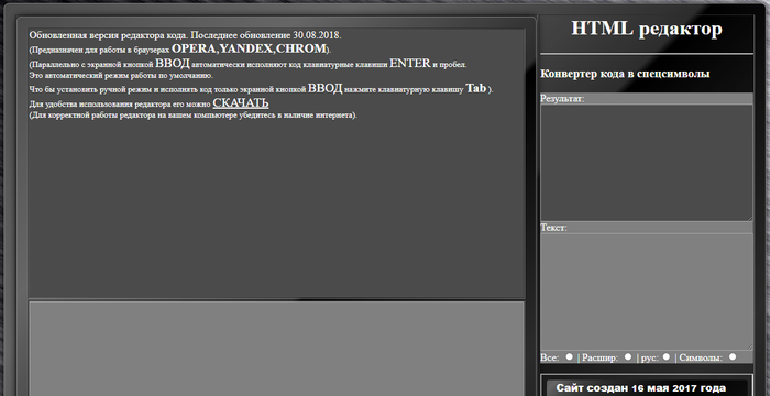 HTML редактор кода FANTOM