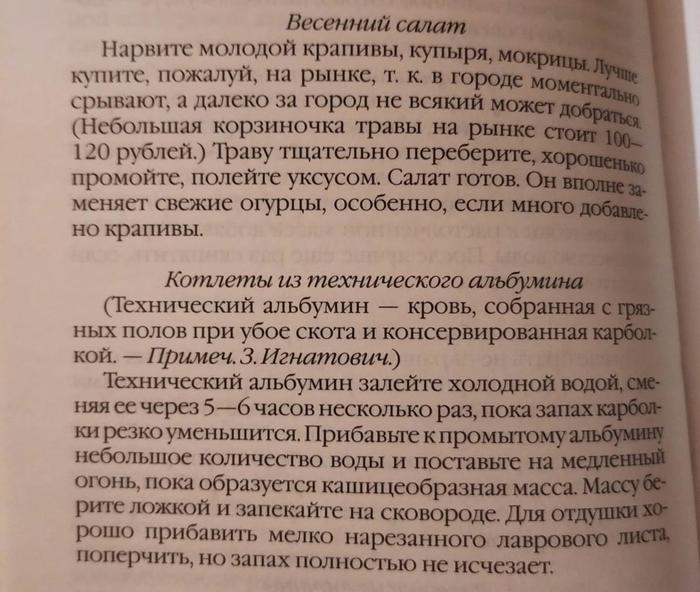 From the culinary book of besieged Leningrad - Leningrad blockade, Cooking, Hunger, Longpost, Recipe