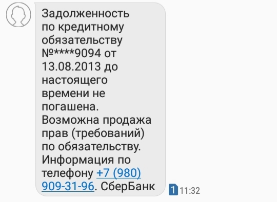 Strange nonsense - My, Sberbank, Credit, Unclear, Bullshit, Longpost