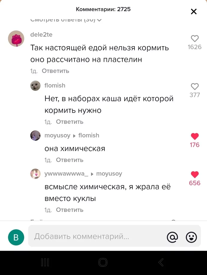 Куклы, которых надо кормить - Смех, Юмор, Tik Tok, Комментарии