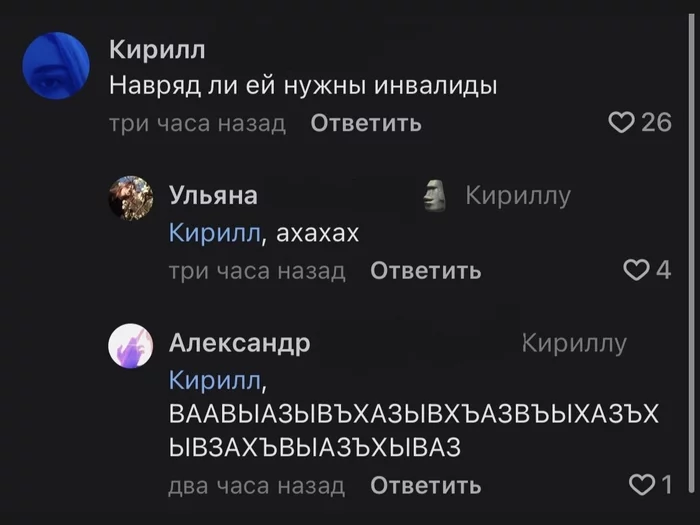 Инвалид - Скриншот, Паблик, ВКонтакте, Знакомства, Длиннопост
