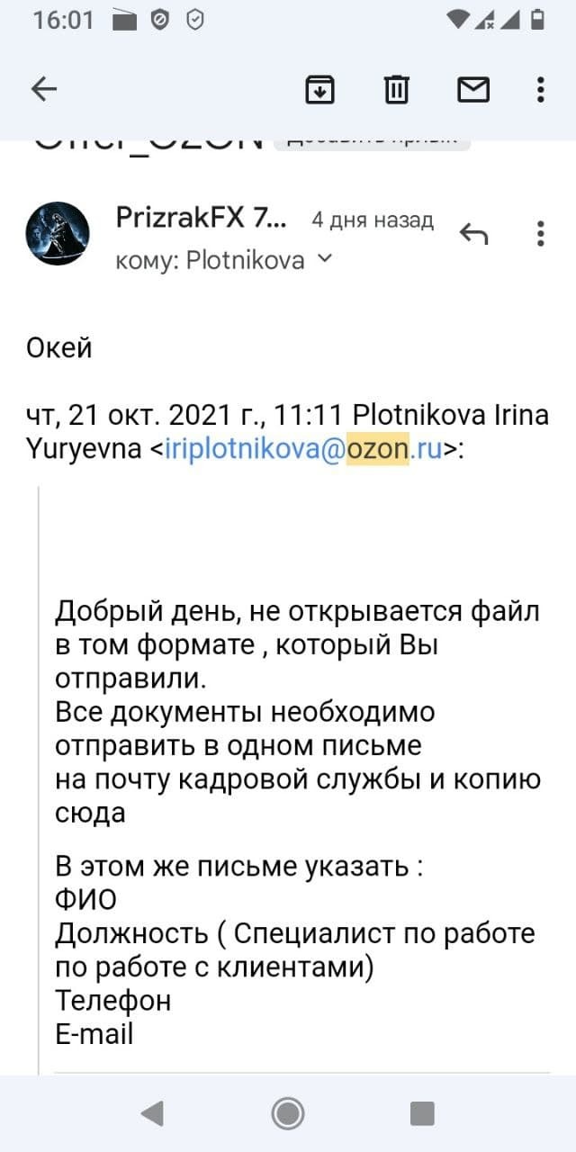 Как устроиться работать в Озон... | Пикабу