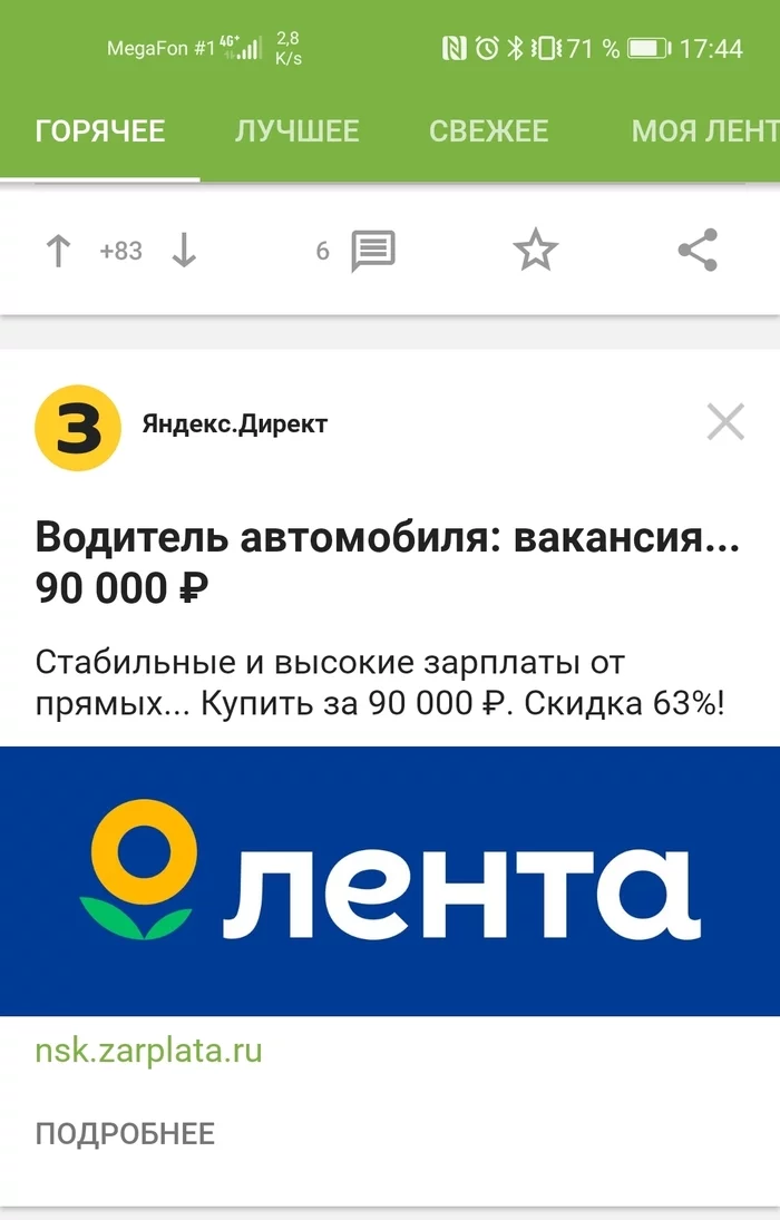 Охват аудитории 100% - Реклама, Ошибка, Скриншот