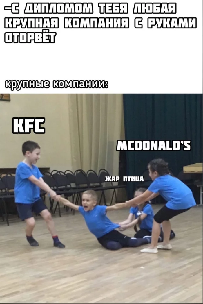 LOL - Моё, MDK, На злобу дня, Злой школьник, Картинка с текстом, KFC, Макдоналдс, Высшее образование, Диплом