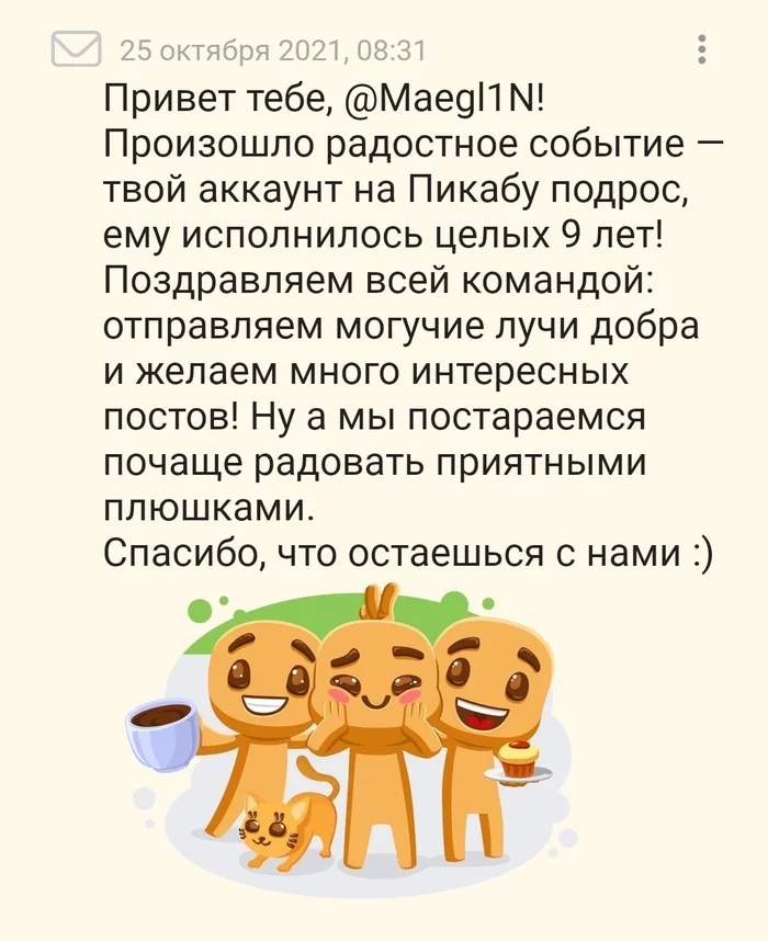 Что случилось с Пикабу за 9 лет - Моё, Пикабу, Возраст, Старение, История, Нытье, Длиннопост