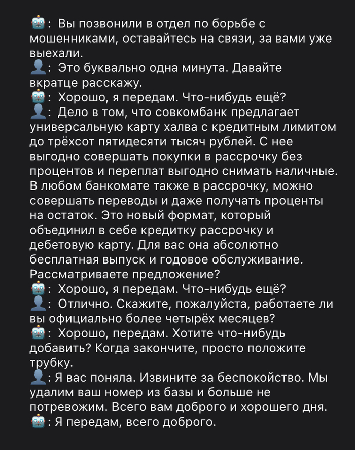 Как мне перестали звонить банки...