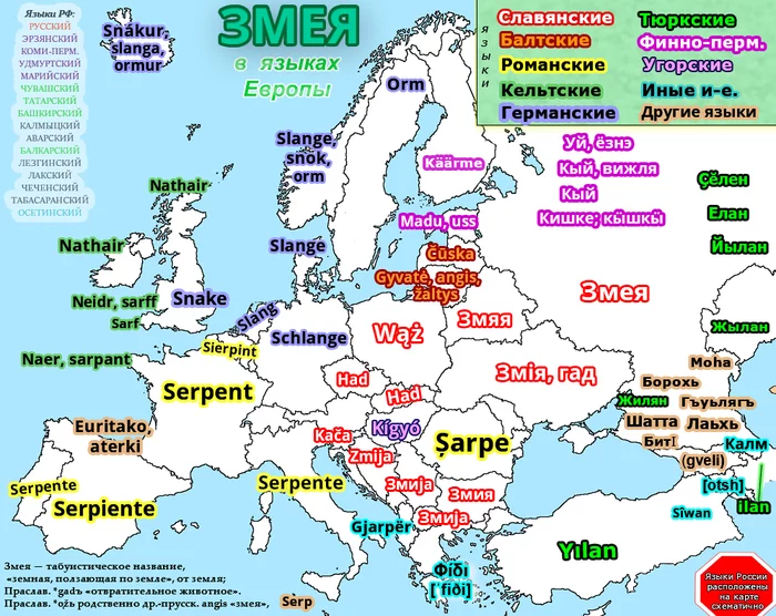 Map: snake in the languages ??of Europe - Cards, Foreign languages, Snake, Comparison, Linguistics, The words, Language