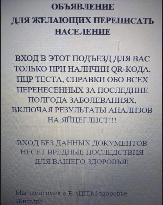 Дельное объявление - Юмор, Картинки, Картинка с текстом, Перепись населения