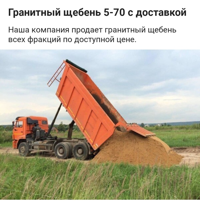 Реклама поставщика щебня на Пикабу