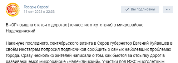 Fight for the road with the administration. Fight for life in your home. Part 3. Money found - My, Home construction, Private house, Road, Off road, Mayor, Power, City of Serov, Mat, Longpost