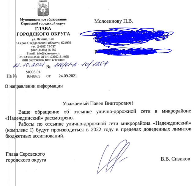 Fight for the road with the administration. Fight for life in your home. Part 3. Money found - My, Home construction, Private house, Road, Off road, Mayor, Power, City of Serov, Mat, Longpost