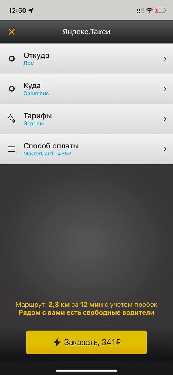 В приложении Яндекс Go можно сделать заказ через интерфейс самого первого приложения Яндекс.Такси в честь десятилетия сервиса - Моё, Такси, Новости, Скриншот, Яндекс Такси, Картинки
