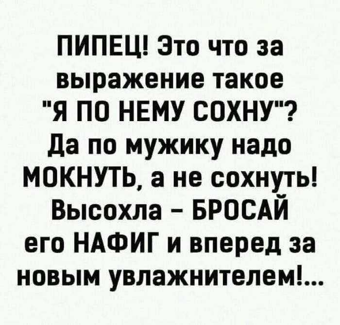 Мокнете или сохнете?
