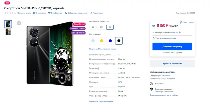 Now you don't need Aliexpress to order Chinese game from Aliexpress - My, Negative, Ozon, Smartphone, Deception, Mat