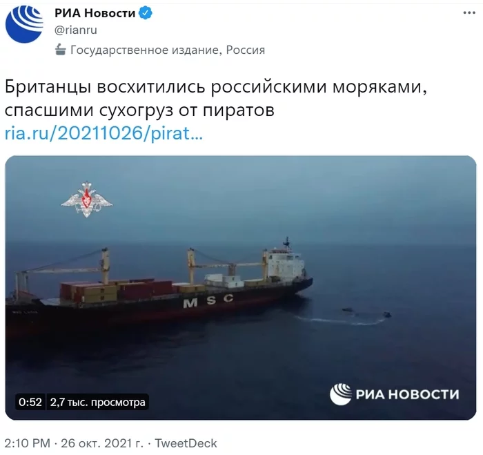 Response to the post Pirates attacked MSC Lucia in the Gulf of Guinea - Pirates, Piracy, Sea, Attack, Sailors, London, Great Britain, English Channel, , Риа Новости, Society, West, Video, Reply to post, Longpost
