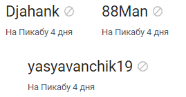 Как сыграли на доверчивости пикабушников. Мультиакки - Моё, Обман, Расследование, Мат, Длиннопост, Негатив, Разоблачение