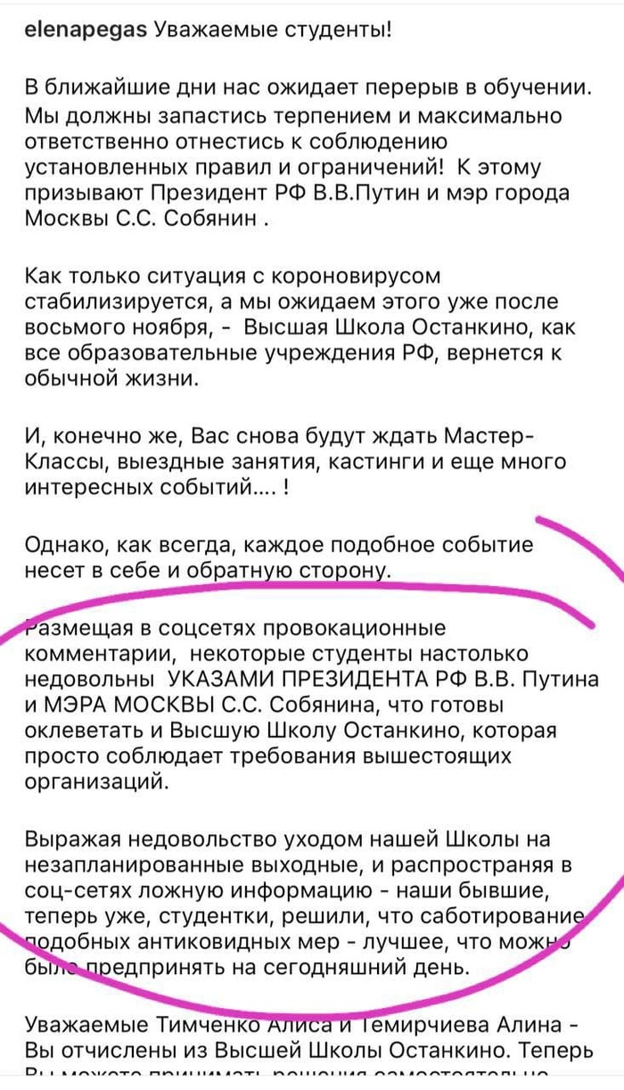 Высшая школа Останкино» отчислила несколько студентов ЗА ЛАЙКИ НА  КОММЕНТАРИИ в инстаграме, критикующем учебное заведение | Пикабу