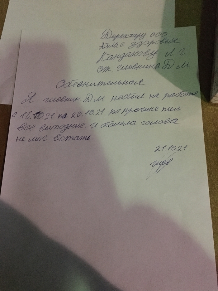 Полностью оправдан