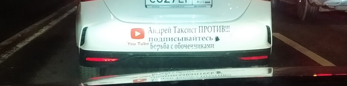 Зато с обочечниками он, бл..ь, борется