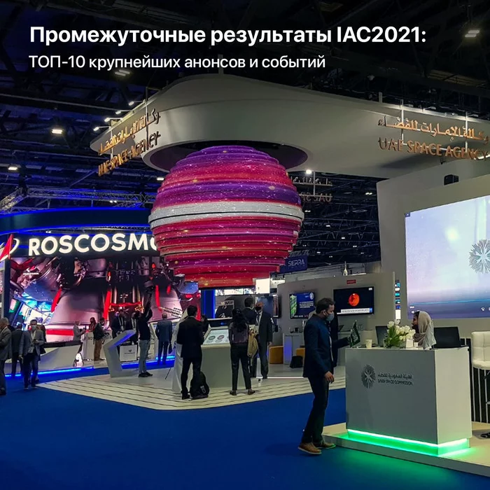 IAC2021 interim results: TOP 10 biggest announcements and events - My, Space, Cosmonautics, International relationships, Esa, NASA, Isro, Roscosmos, Cnsa, Longpost