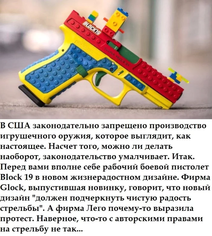 Стреляй и радуйся!... - Оружие, Закон, США, Новинки, LEGO, Радость, Игрушки, Пистолет glock