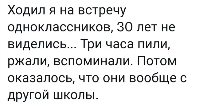 Встреча одноклассников - Картинка с текстом, Одноклассники