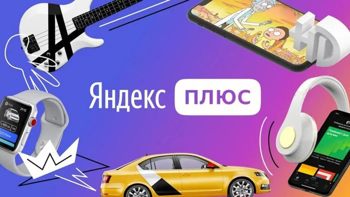 Free 200 points from Yandex.Plus (not for everyone) - Freebie, View, Movies, Music, Points, Stock, Yandex., KinoPoisk website, , Is free, Services, Presents