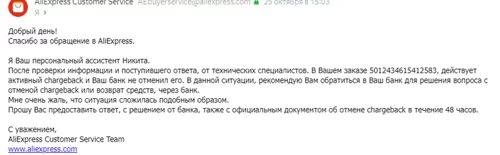 AliExpress and Sberbank, how to be left without money and an order 2 - AliExpress, Dispute, Return, Chargeback, Sberbank