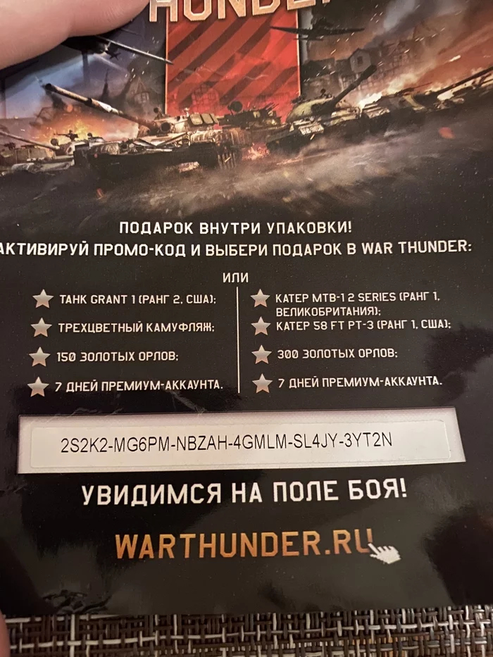 For war thunder players - My, War thunder, Freebie