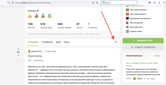 Баг с сортировкой постов пользователя - Пикабу, Техподдержка Пикабу, Supporttech, Баг на Пикабу, Без рейтинга