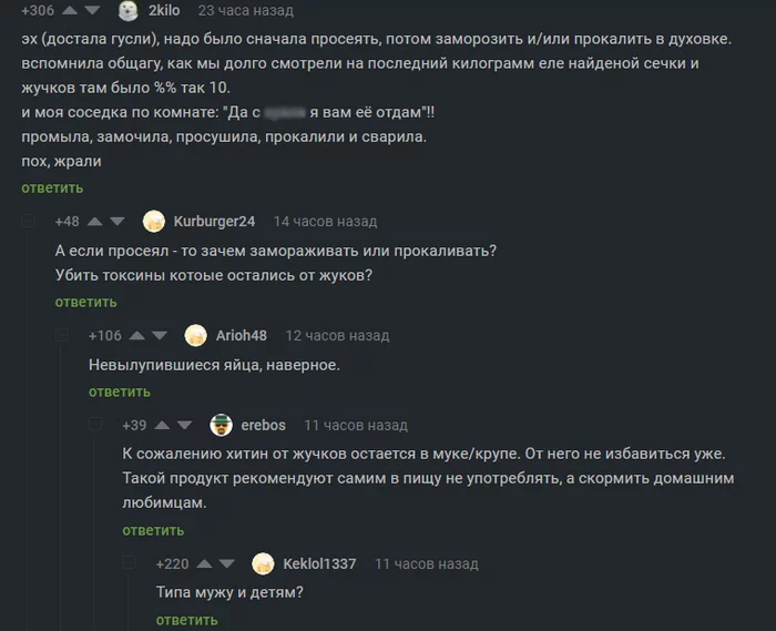 Домашние любимцы - Скриншот, Комментарии на Пикабу, Юмор, Кулинария, Семья