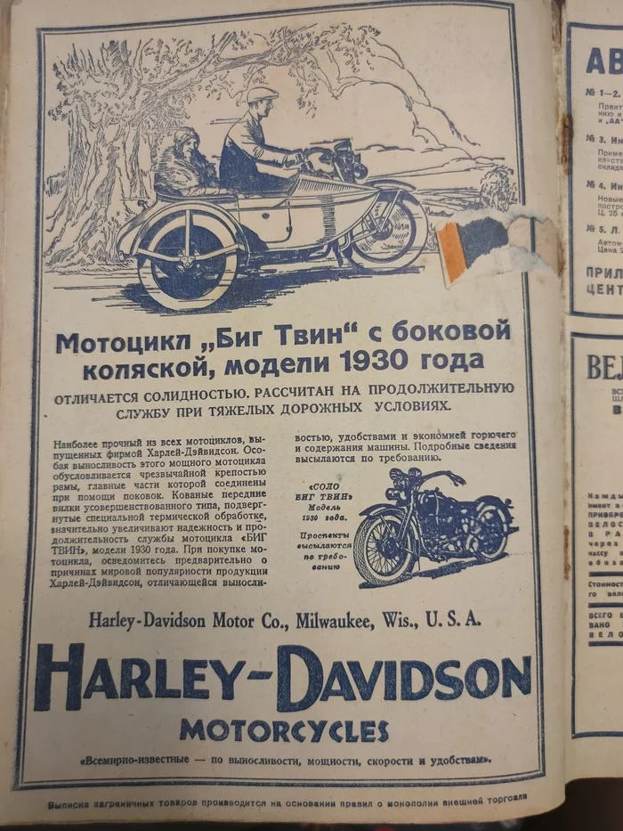 Advertisements for Harley Davidson, BMW, Caterpillar, etc. from Soviet magazines of the early 1930s - My, Advertising, Moto, Tractor, Magazine, the USSR, Auto, Longpost, Harley-davidson, Bmw, , Caterpillar, Bosch