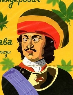 Tryn-trava - alternative history, Marijuana, Peter I, Viktor Shenderovich, Longpost