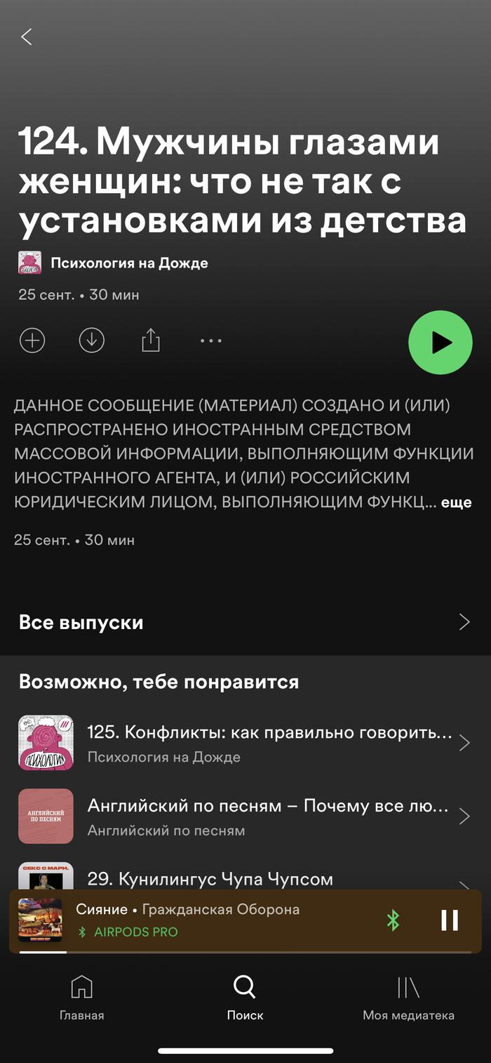 Spotify обманывает своих пользователей.показывает рекламу даже с подпиской. Ну и конечно в угоду повестке