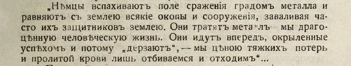 Первая мировая война. № 8 - Политика, Негатив, Российская империя, Первая мировая война, Немцы, Артиллерия, Техника, Длиннопост