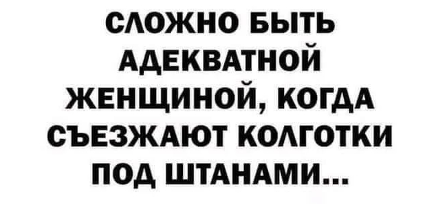 Неадекватные женщины - кто они? |Пикабу