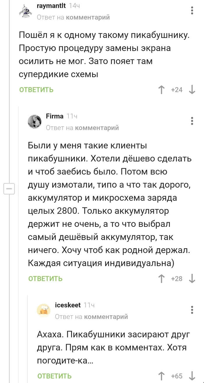 Это реальность - Комментарии, Комментарии на Пикабу, Скриншот