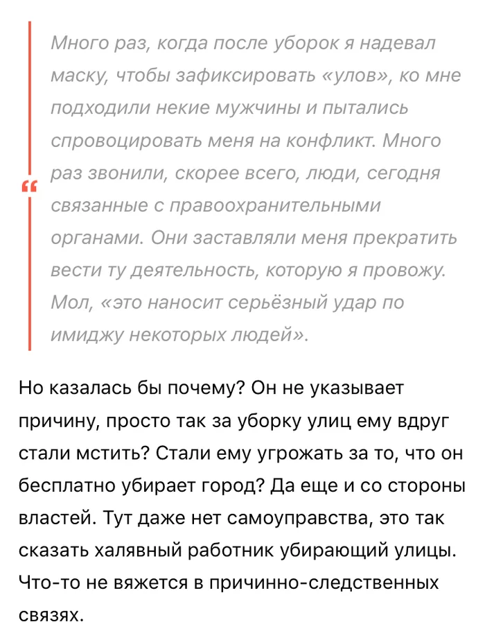 Ответ на пост «Чистомэн Барнаульский или спектакль одного актёра» - Моё, Барнаул, Алтайский край, Негатив, Уборка улиц, Мусор, Угроза, Экология, Текст, Длиннопост