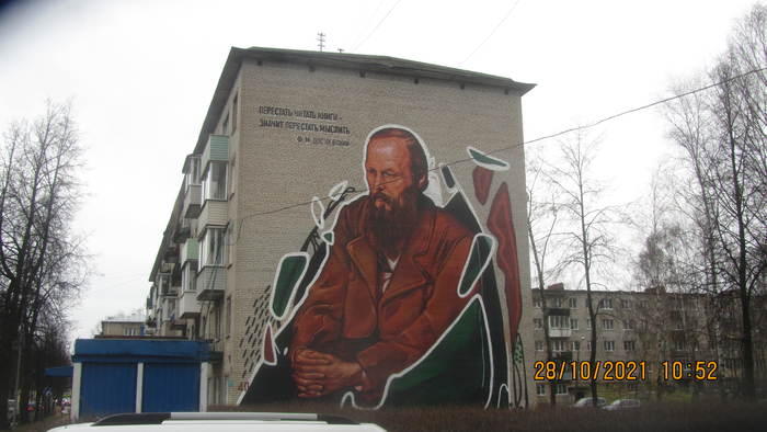 Dostoevsky - 200 years old - My, Fedor Dostoevsky, Street art, Our Small Town