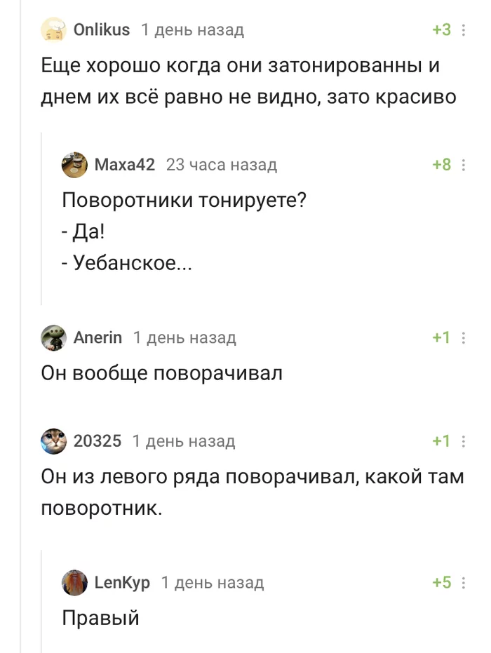 Комментарии на Пикабу - про поворотники - Комментарии на Пикабу, Красивое, Скриншот