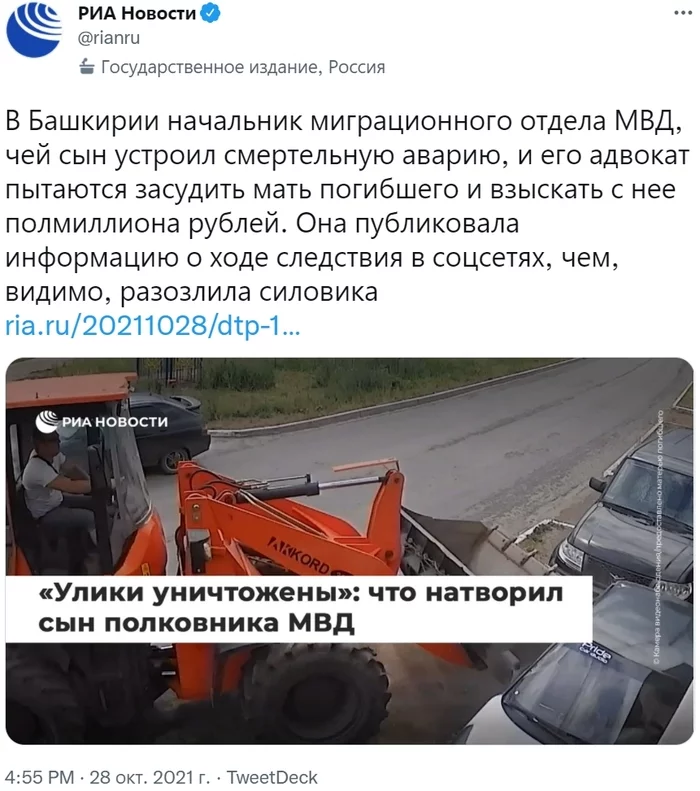 Probably helped father's connections. Evidence destroyed: what did the son of the Colonel of the Ministry of Internal Affairs - Negative, Ufa, Auto, Russia, Jail, Пьянство, Driver, Violation of traffic rules, , Road accident, Bashkirs, Ministry of Internal Affairs, Crime, Риа Новости, Longpost, Screenshot
