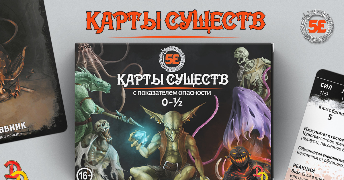 Карточки существ. Карты существ. ДНД энциклопедия чудовищ. Карточка существа. Монстры подземелья игра настольная карточная.