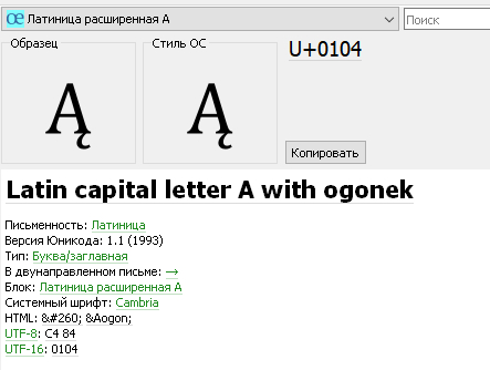 Энциклопедия символов «Юникодия» v0.2: дневник разработки - Моё, Unicode, Windows, Программа, Шрифт, Разработка, Приложение, Таблица, Длиннопост