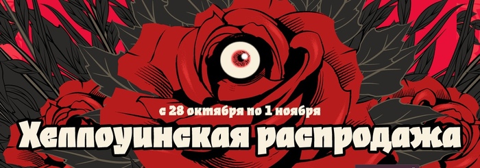 В Steam стартовала Хеллоуинская распродажа