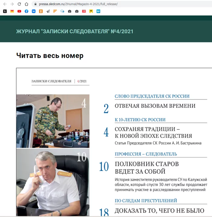 Prove what was not. Journal of the Investigative Committee of the Russian Federation Notes of the Investigator, 4/2021 - Journalism, Right, investigative committee, Heading