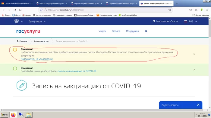 Три скрина о попытке записаться на вакцинацию в Московской области - Моё, Вакцинация, Коронавирус, Московская область, Длиннопост