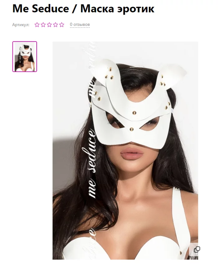 wow what a sexy mask - Mask, Erotic, Humor, Sarcasm