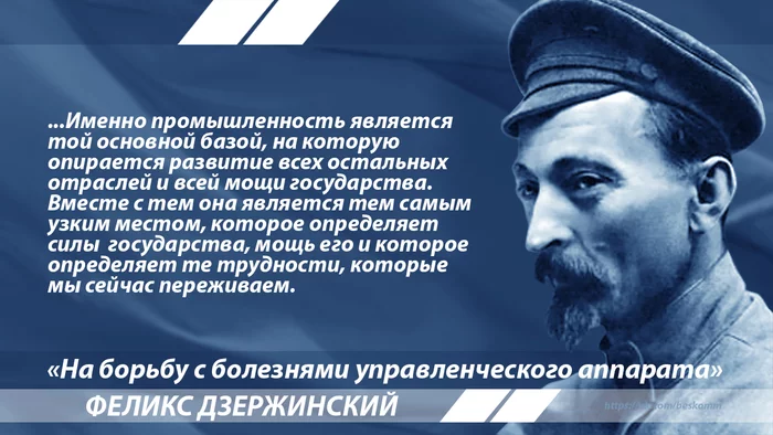 Dzerzhinsky on the role of industry - Dzerzhinsky, Industry, Economy, the USSR, Socialism, Politics