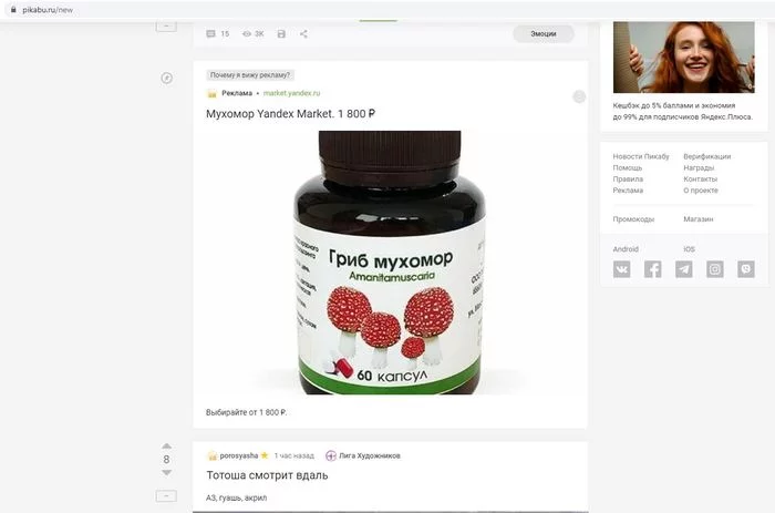 Yandex намекает... - Моё, Реклама, Яндекс, Намек, Мухомор