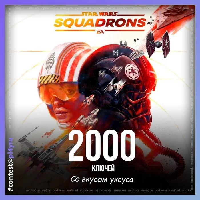 2000 keys Star Wars: Squadron - Origin, Star Wars